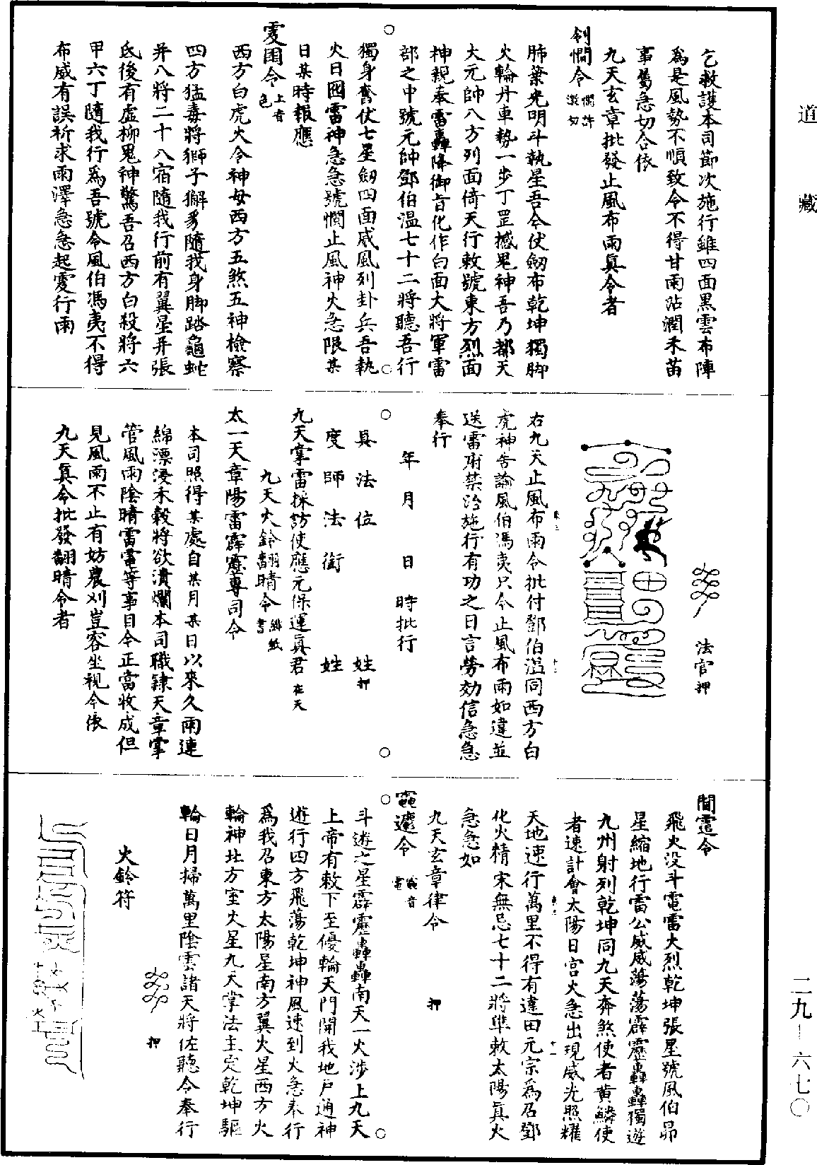 道法會元《道藏》第29冊_第670頁