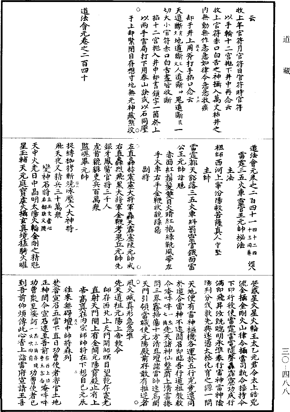 道法會元《道藏》第30冊_第488頁