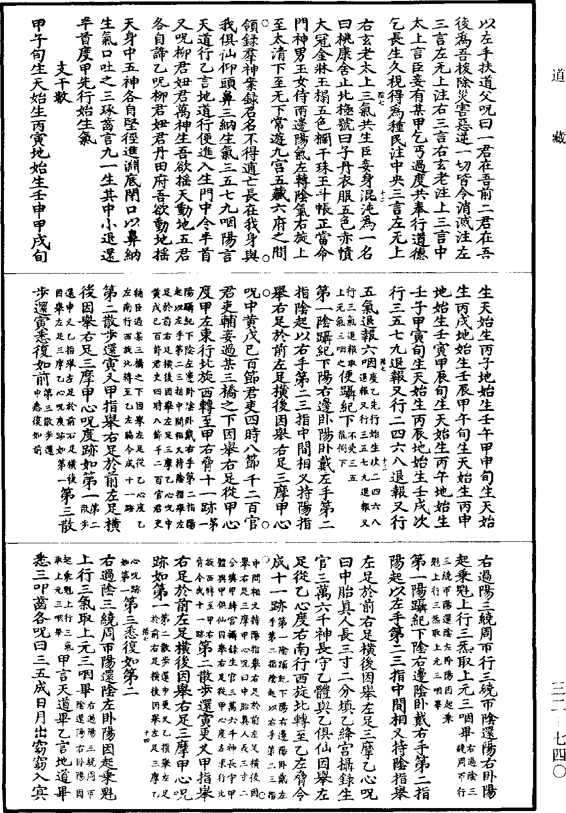 上清黃書過度儀《道藏》第32冊_第740頁