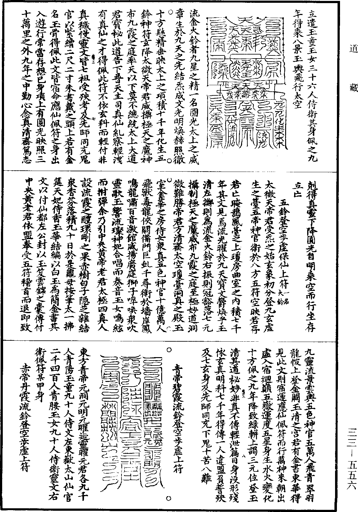 洞真太上紫度炎光神元变经《道藏》第33册_第556页