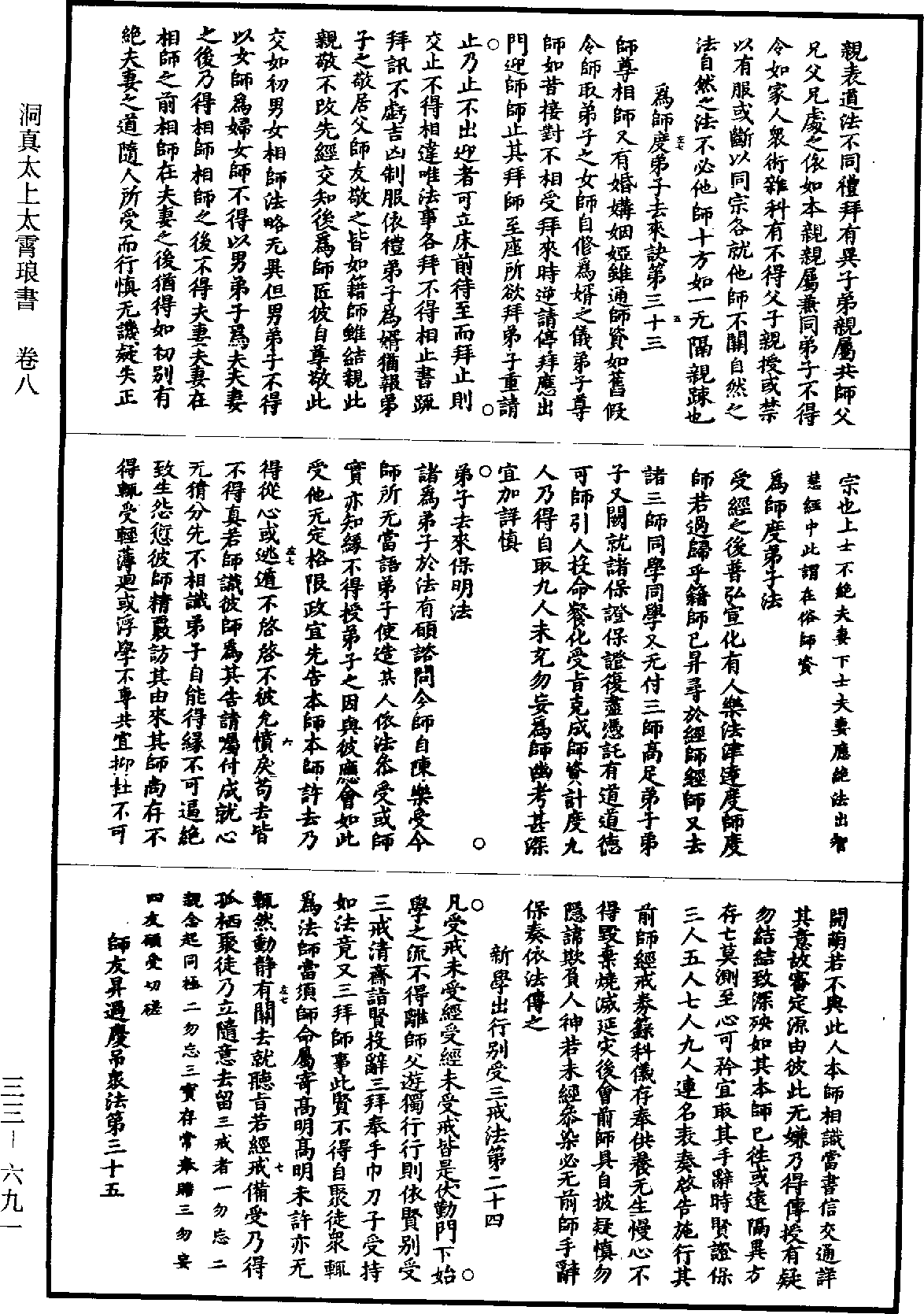 File:《道藏》第33冊 第691頁.png