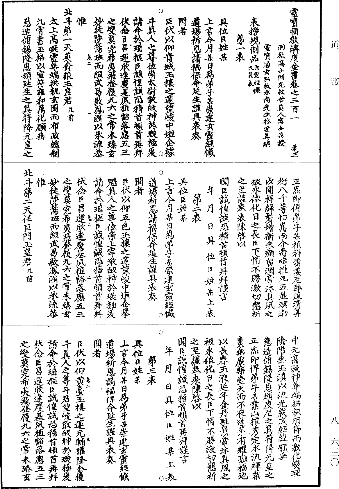 File:《道藏》第8冊 第630頁.png