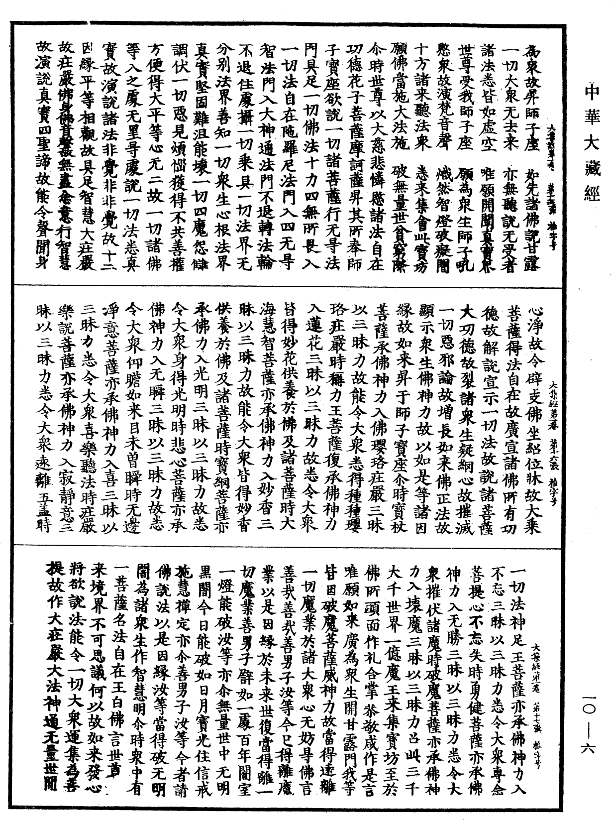 File:《中華大藏經》 第10冊 第006頁.png