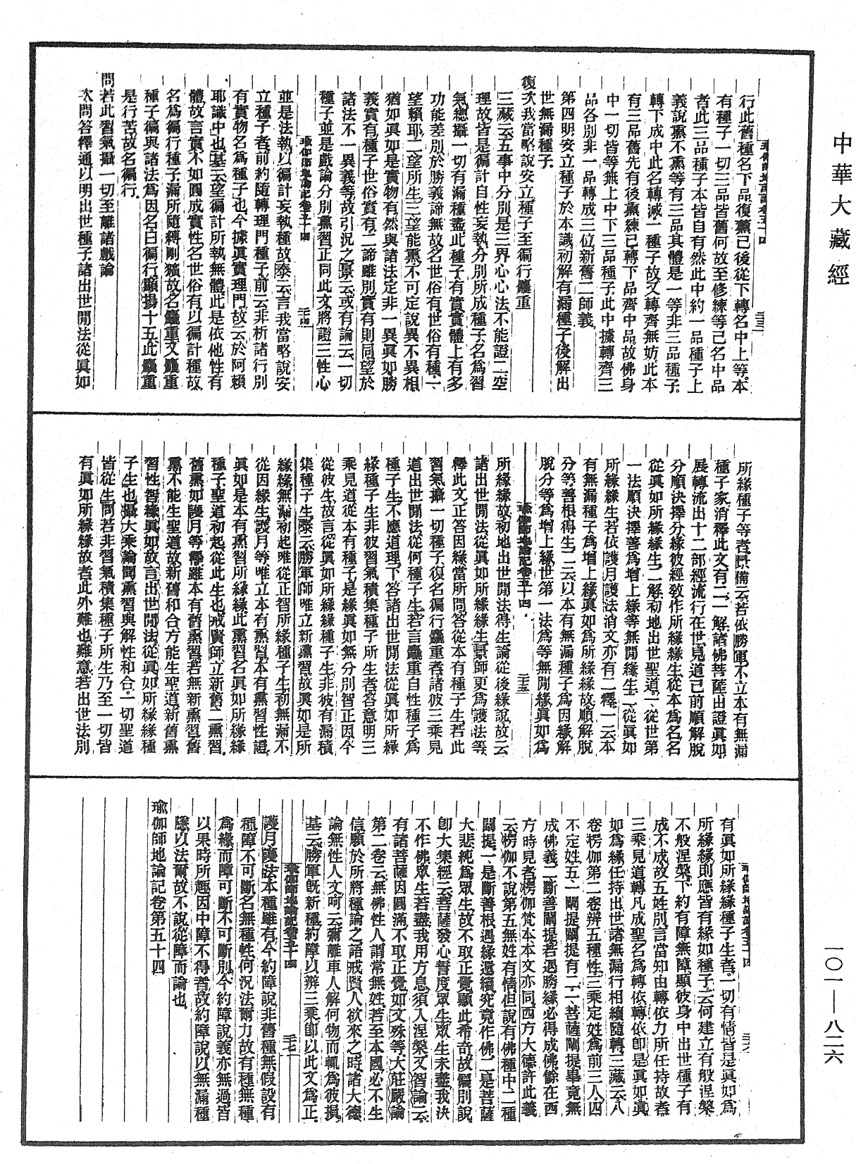 File:《中華大藏經》 第101冊 第826頁.png