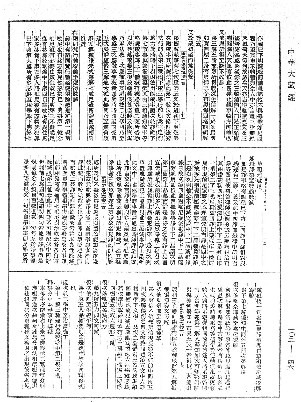 File:《中華大藏經》 第102冊 第146頁.png