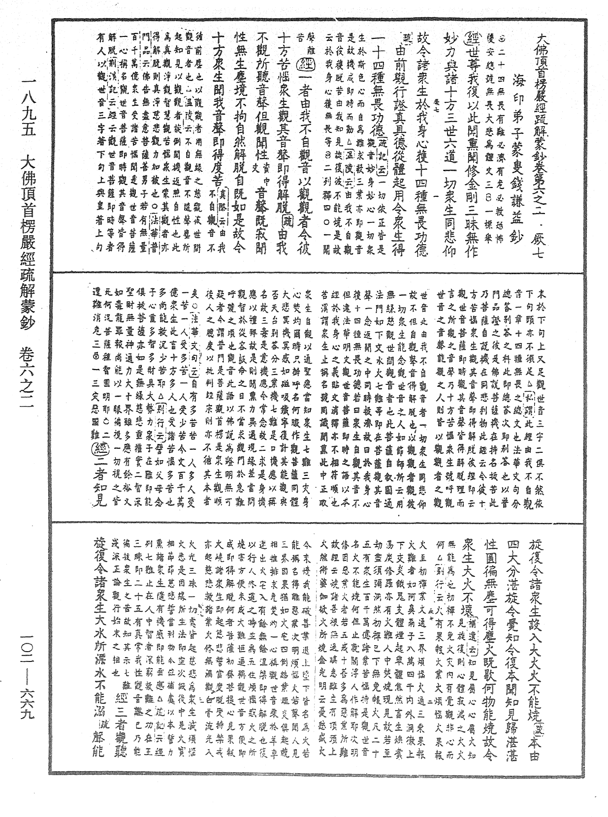 File:《中華大藏經》 第102冊 第669頁.png