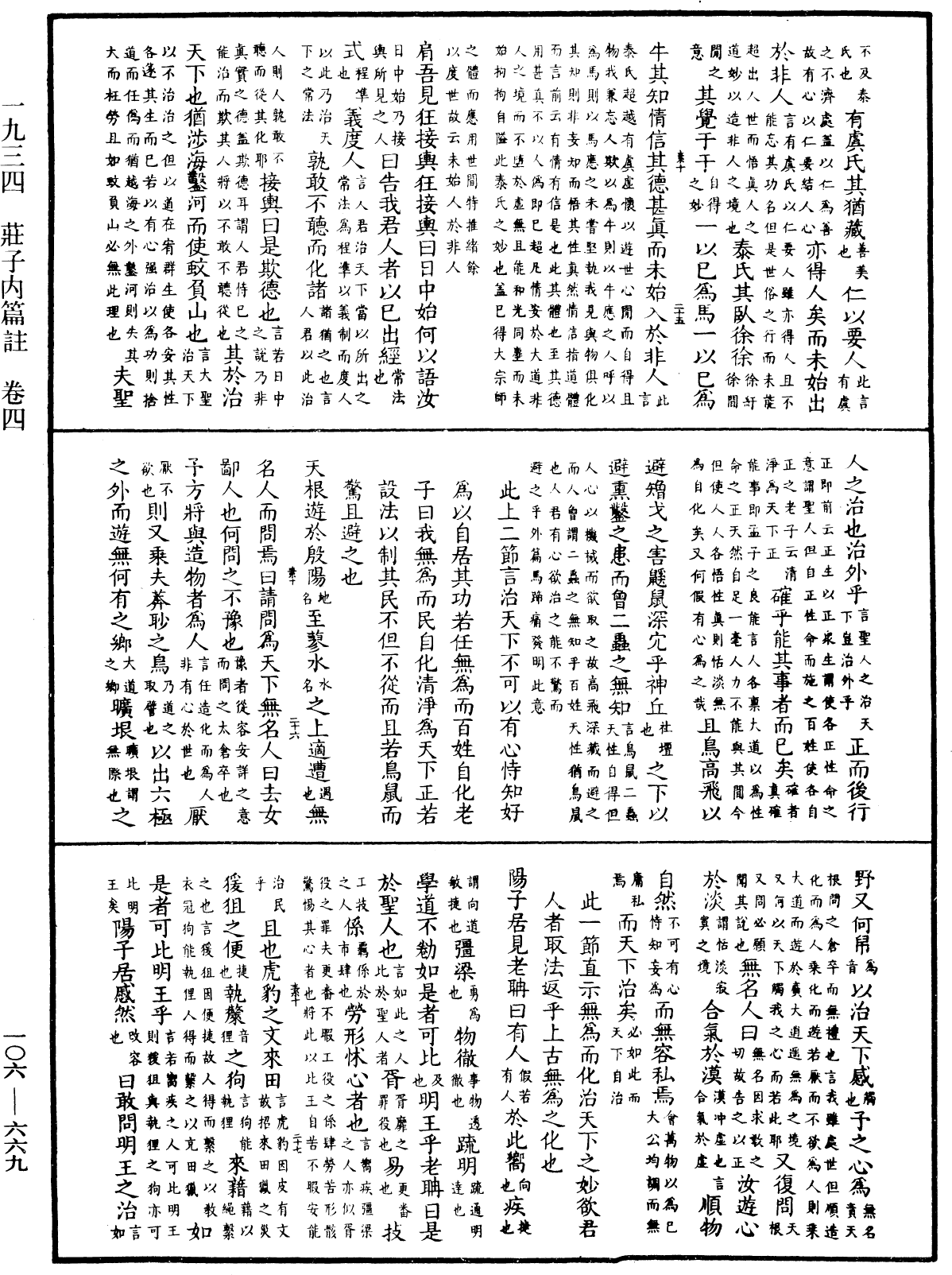 File:《中華大藏經》 第106冊 第669頁.png