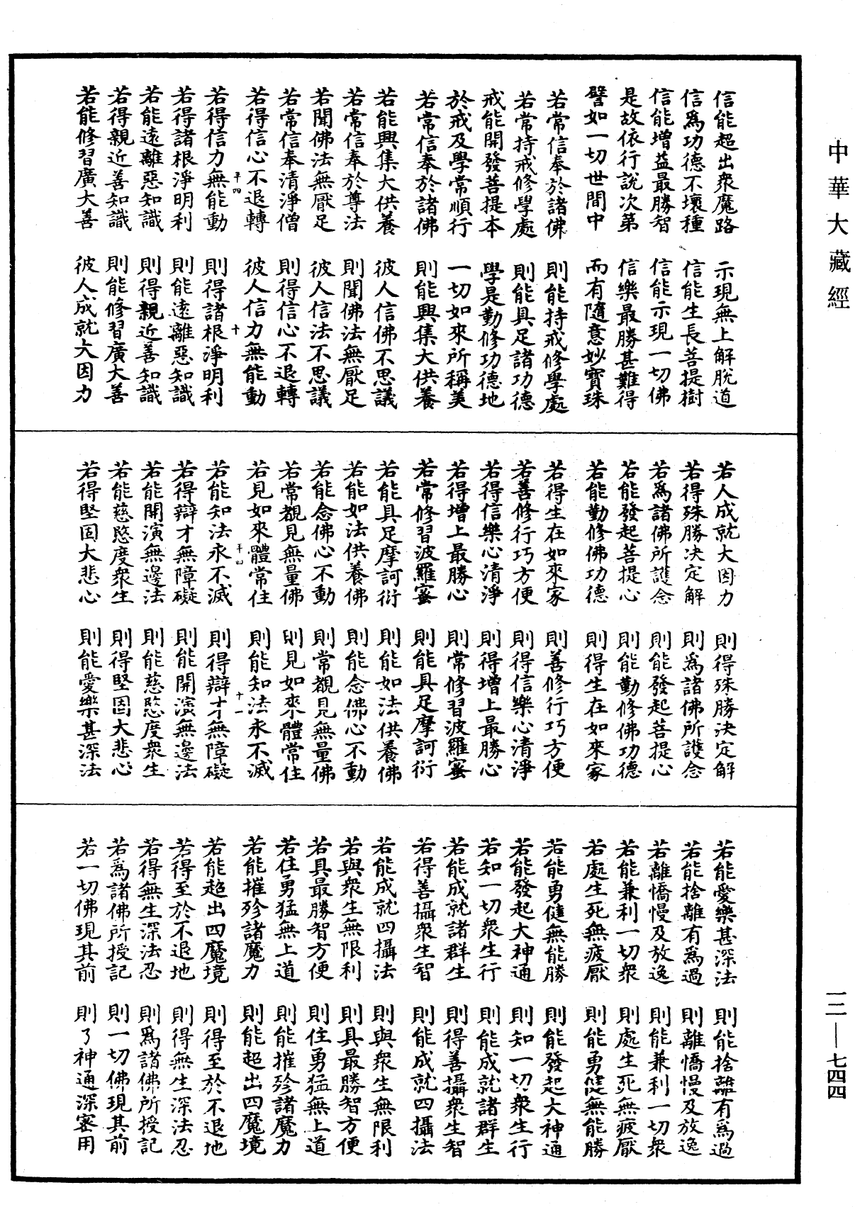 File:《中華大藏經》 第12冊 第744頁.png