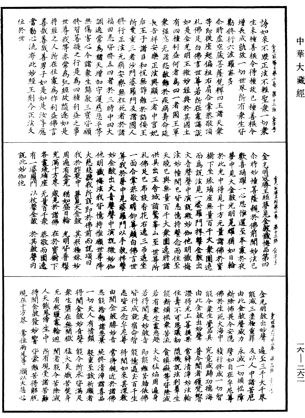 File:《中華大藏經》 第16冊 第262頁.png