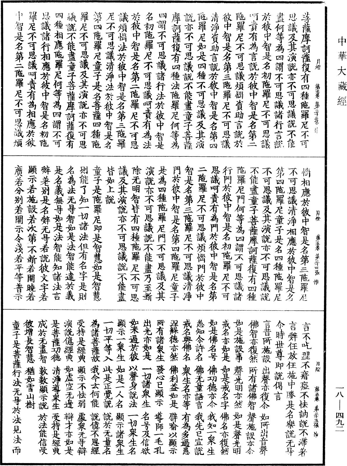 File:《中華大藏經》 第18冊 第492頁.png