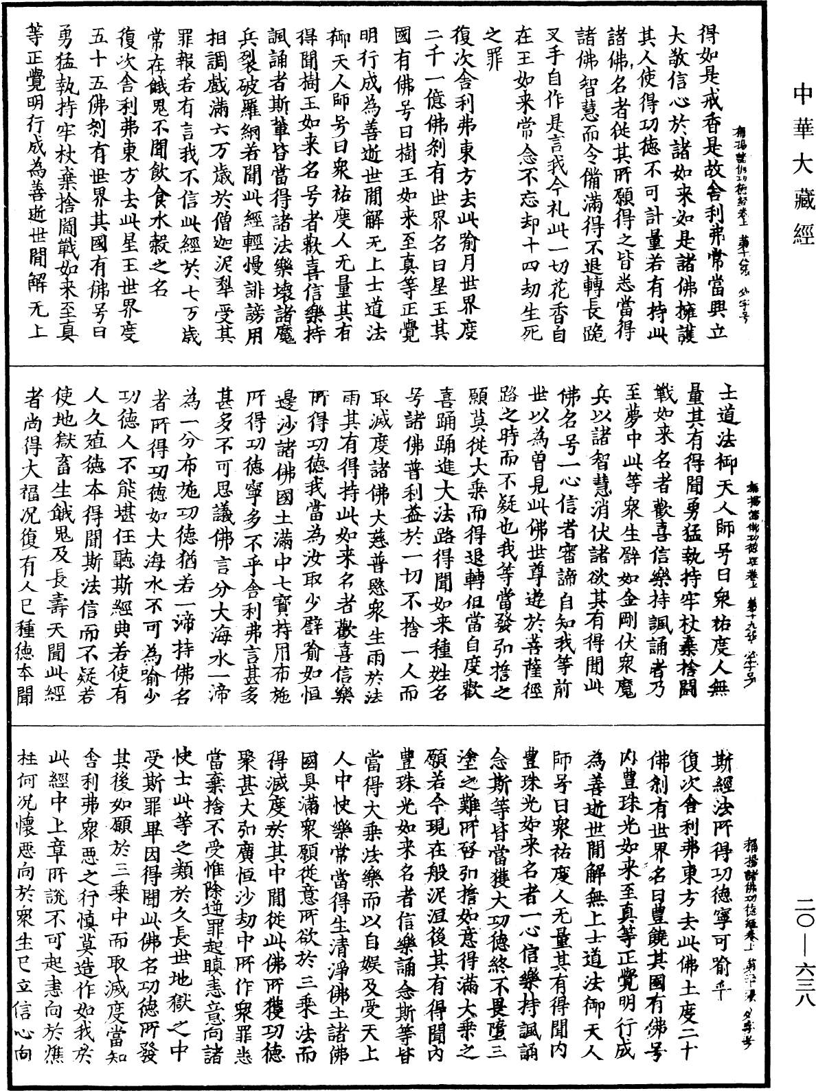 File:《中華大藏經》 第20冊 第0638頁.png