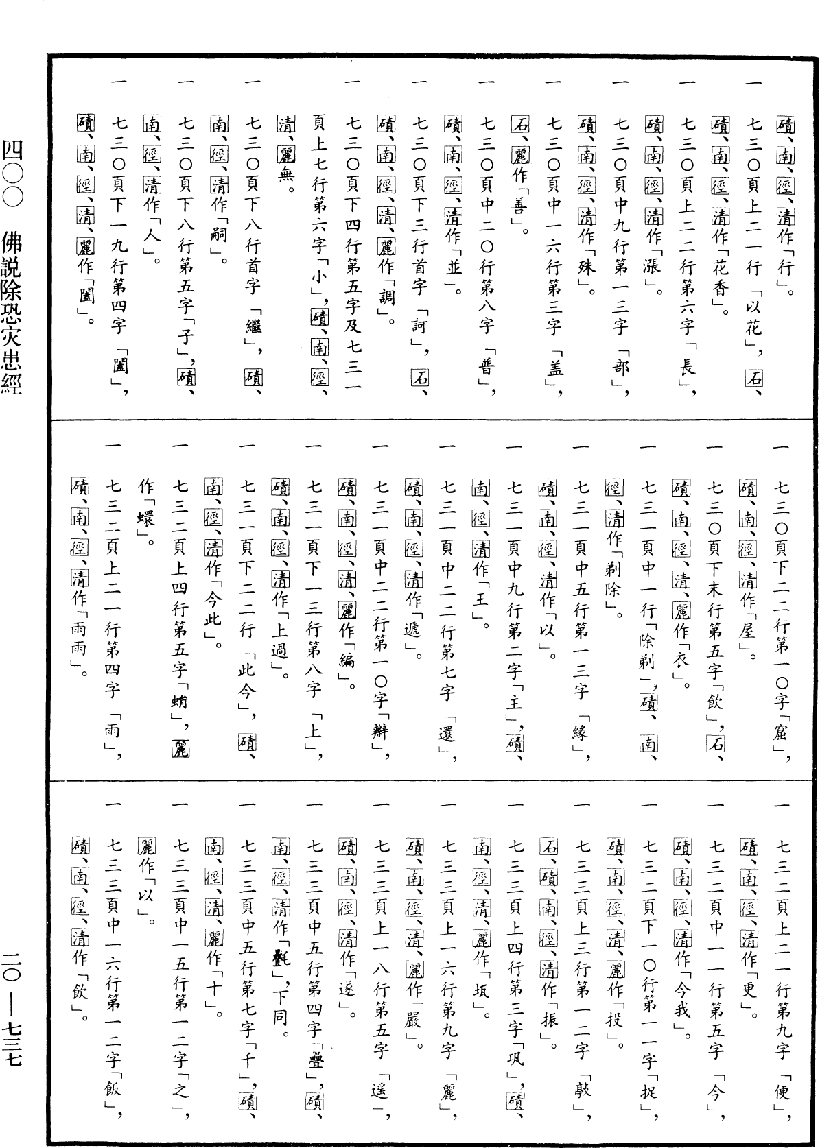 File:《中華大藏經》 第20冊 第0737頁.png