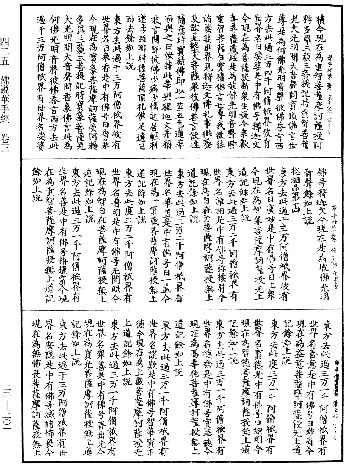 File:《中華大藏經》 第22冊 第201頁.png