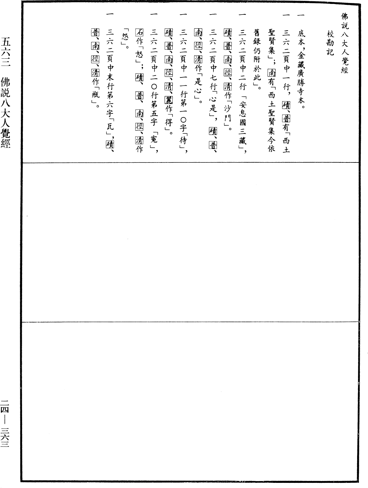 File:《中華大藏經》 第24冊 第363頁.png