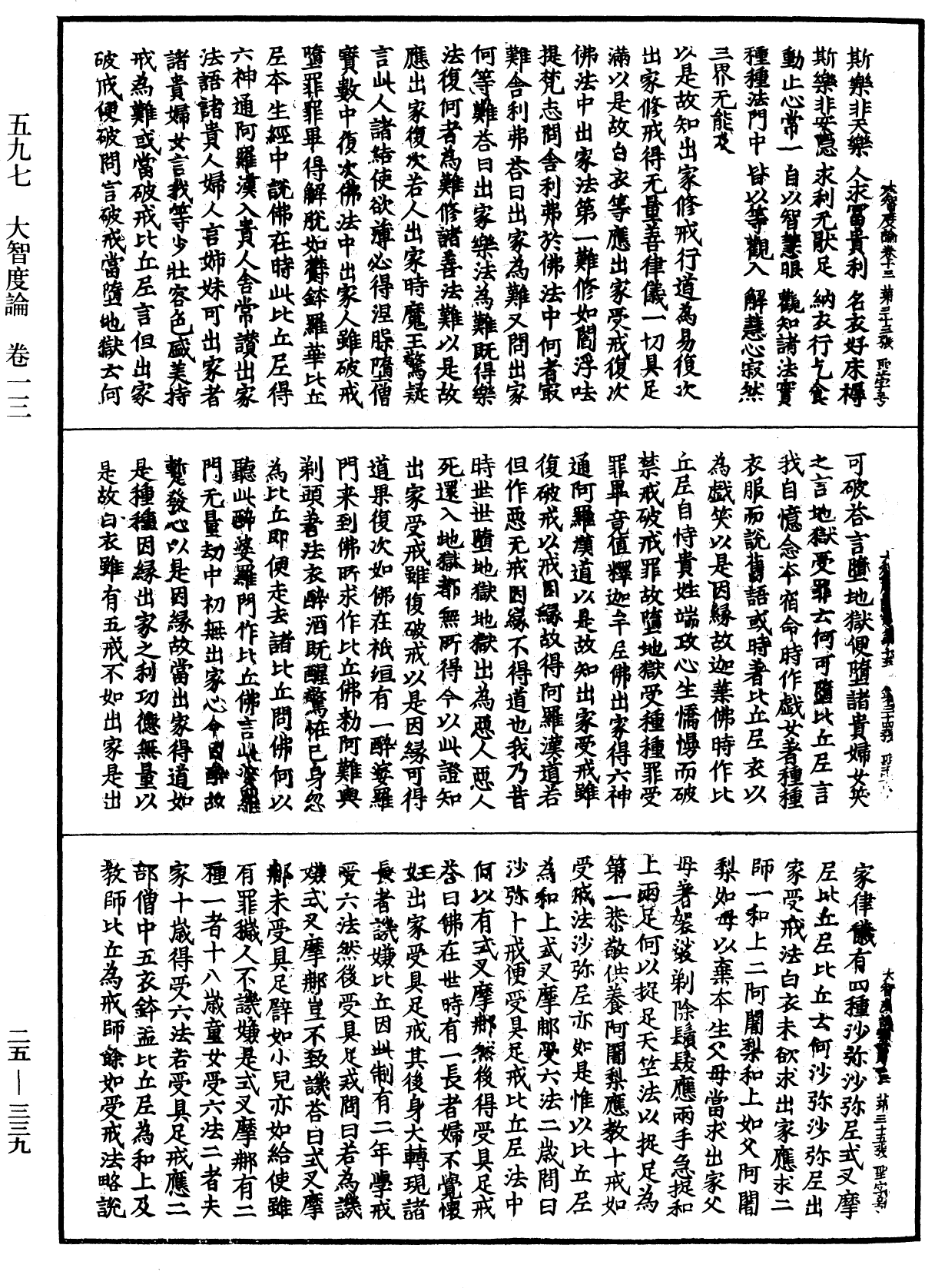 File:《中華大藏經》 第25冊 第339頁.png