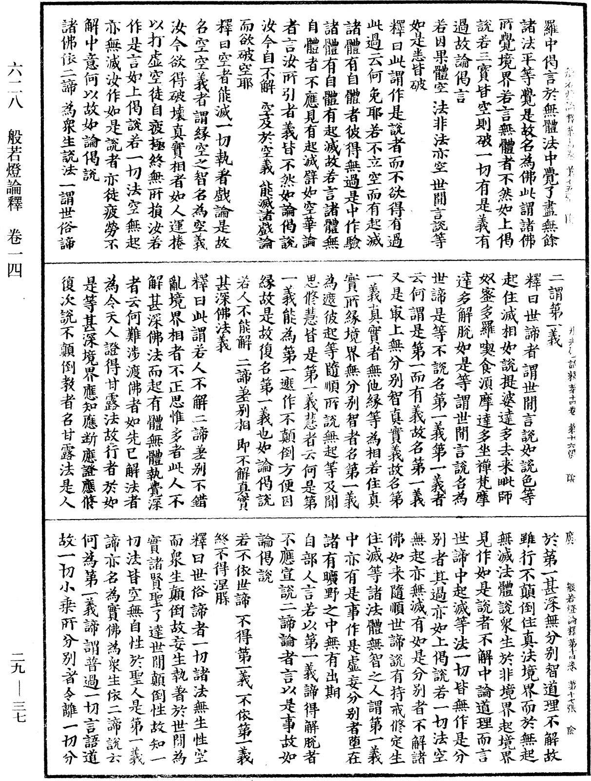 File:《中華大藏經》 第29冊 第0037頁.png