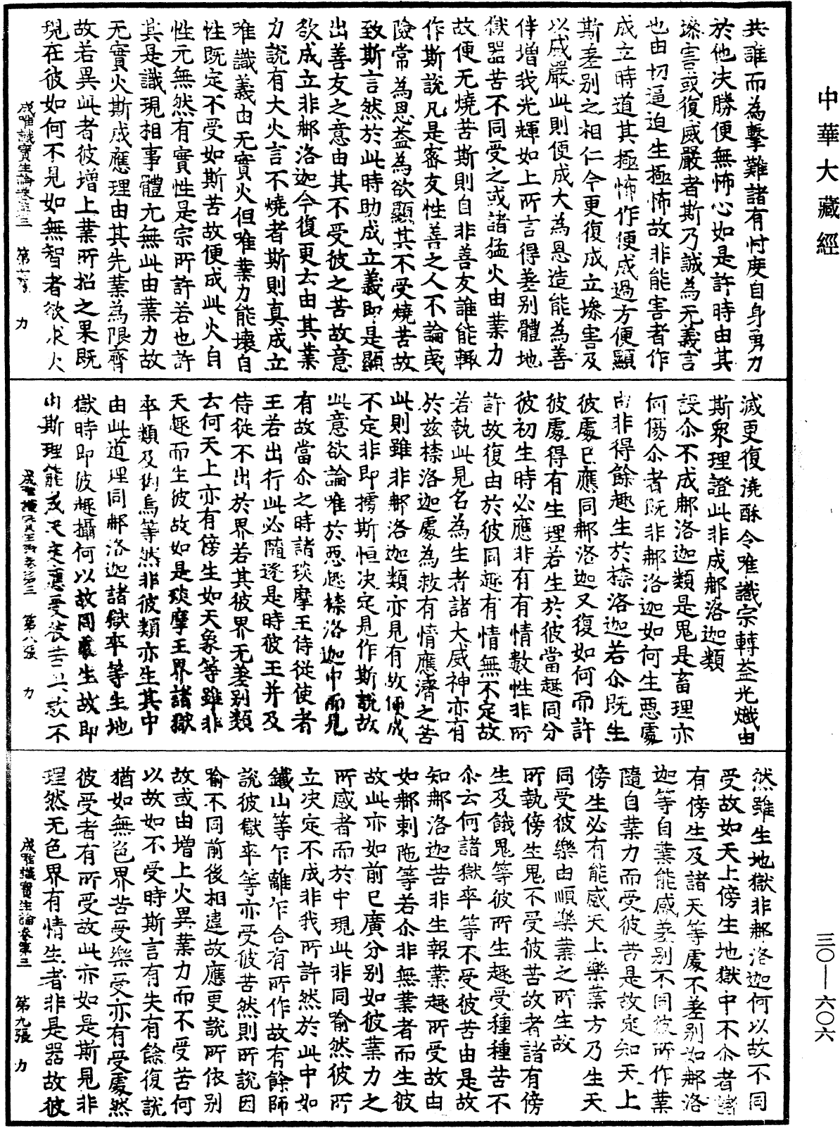 File:《中華大藏經》 第30冊 第0606頁.png