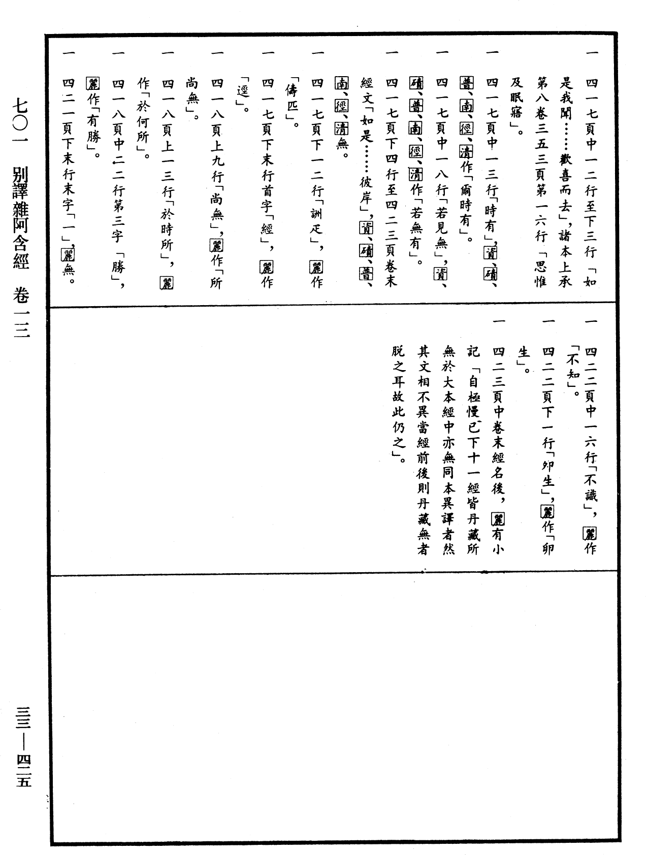 別譯雜阿含經《中華大藏經》_第33冊_第0425頁