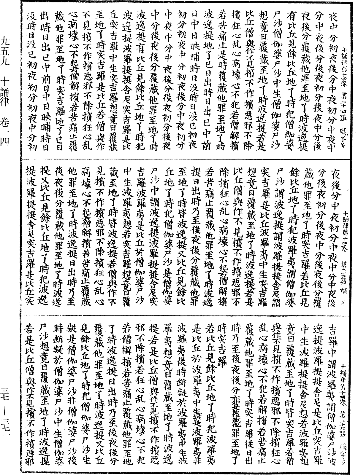 File:《中華大藏經》 第37冊 第371頁.png