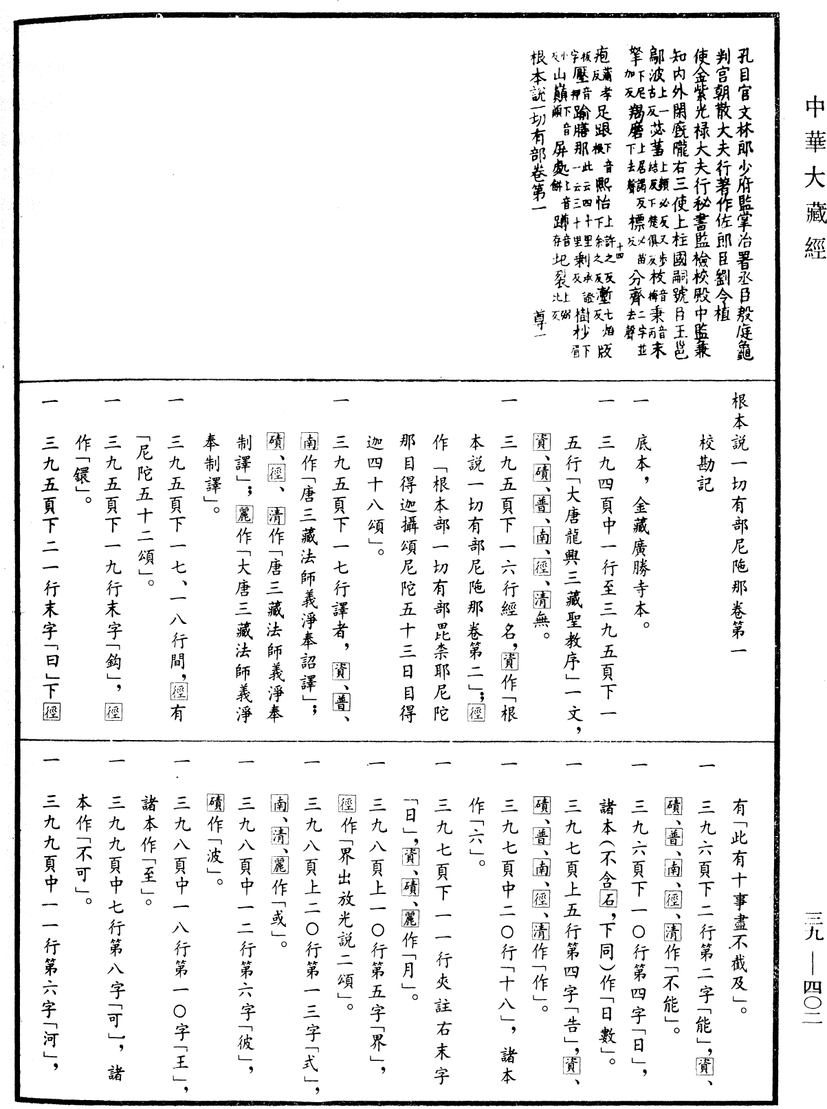File:《中華大藏經》 第39冊 第0402頁.png