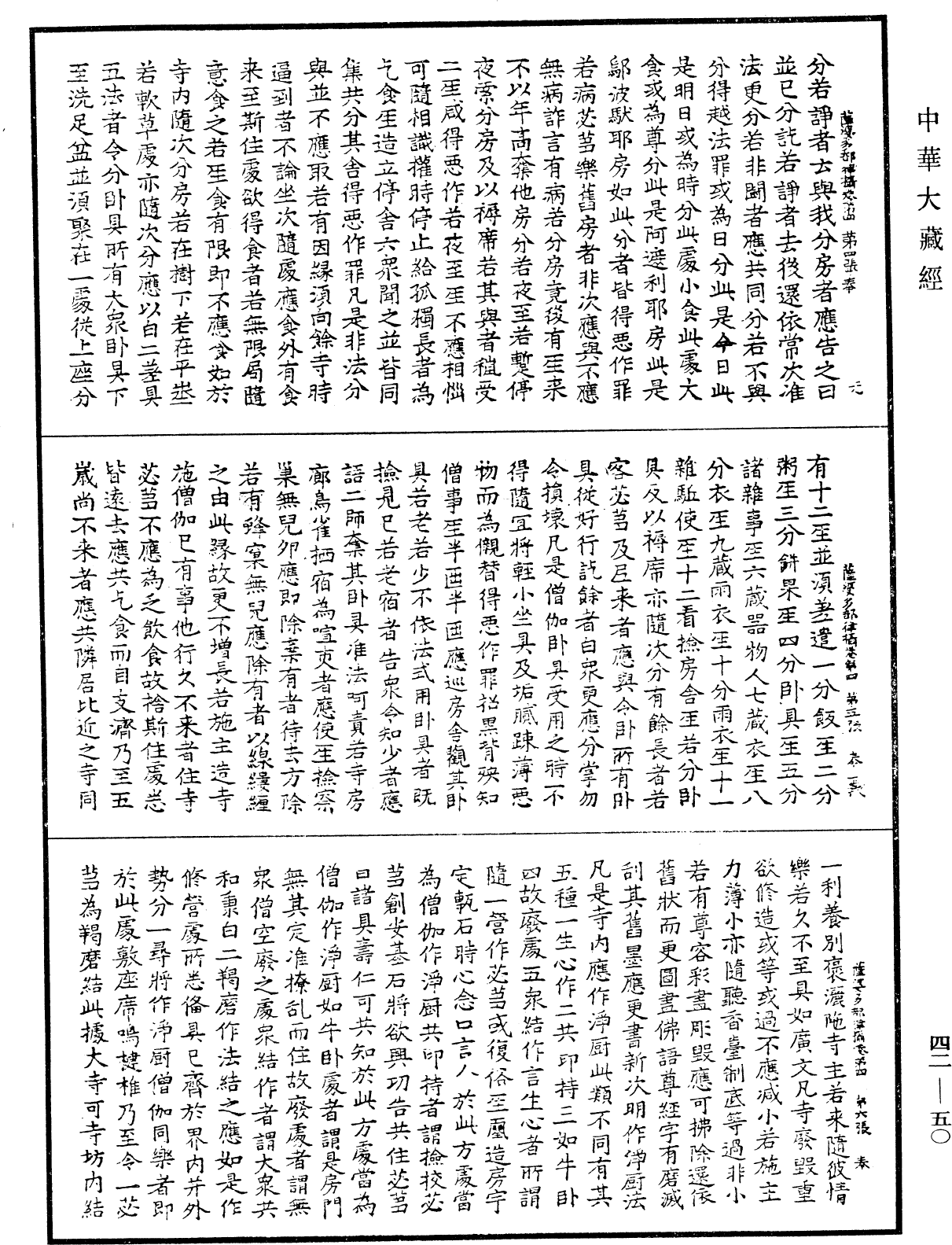 File:《中華大藏經》 第42冊 第050頁.png