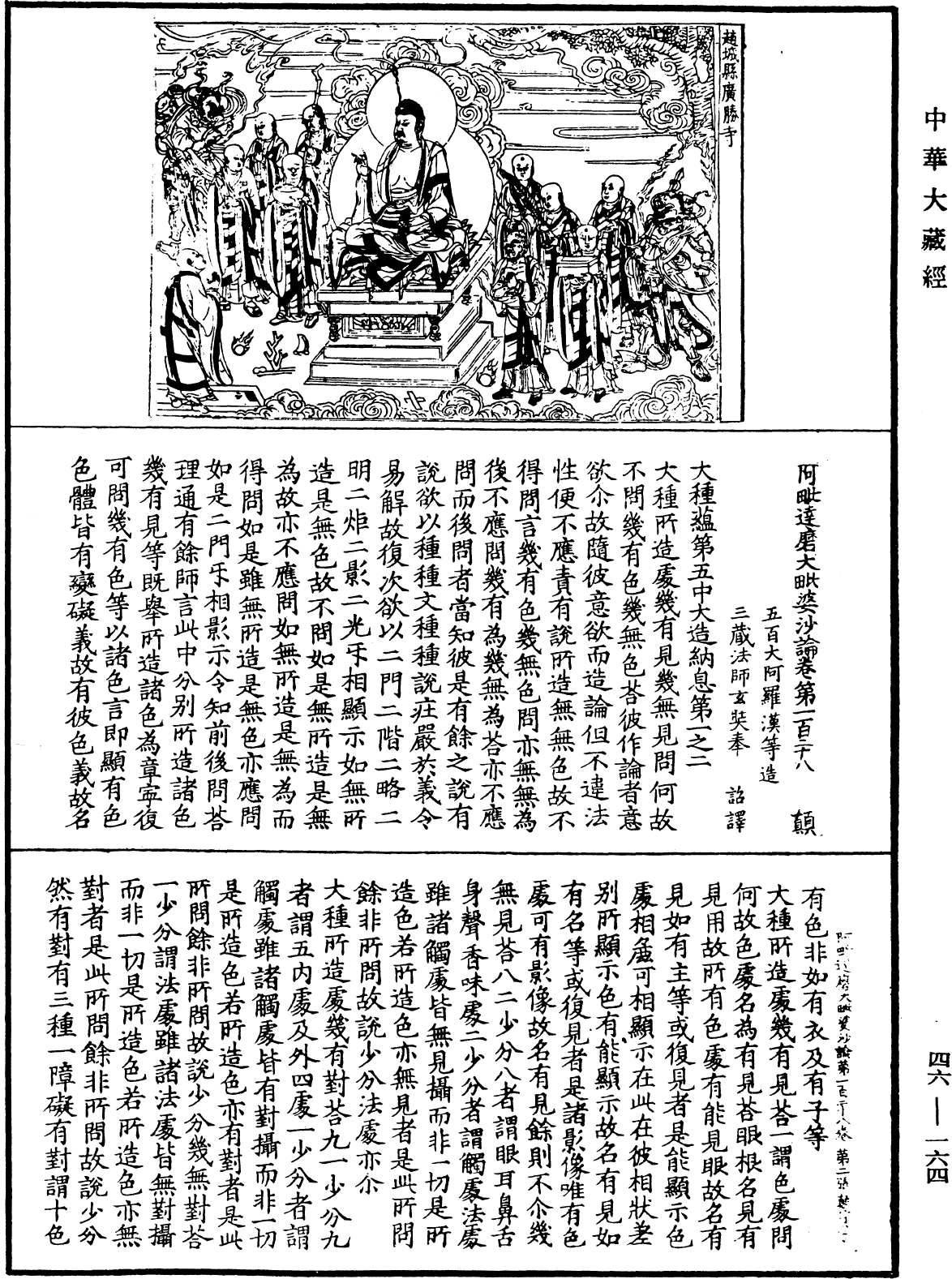 File:《中華大藏經》 第46冊 第0164頁.png