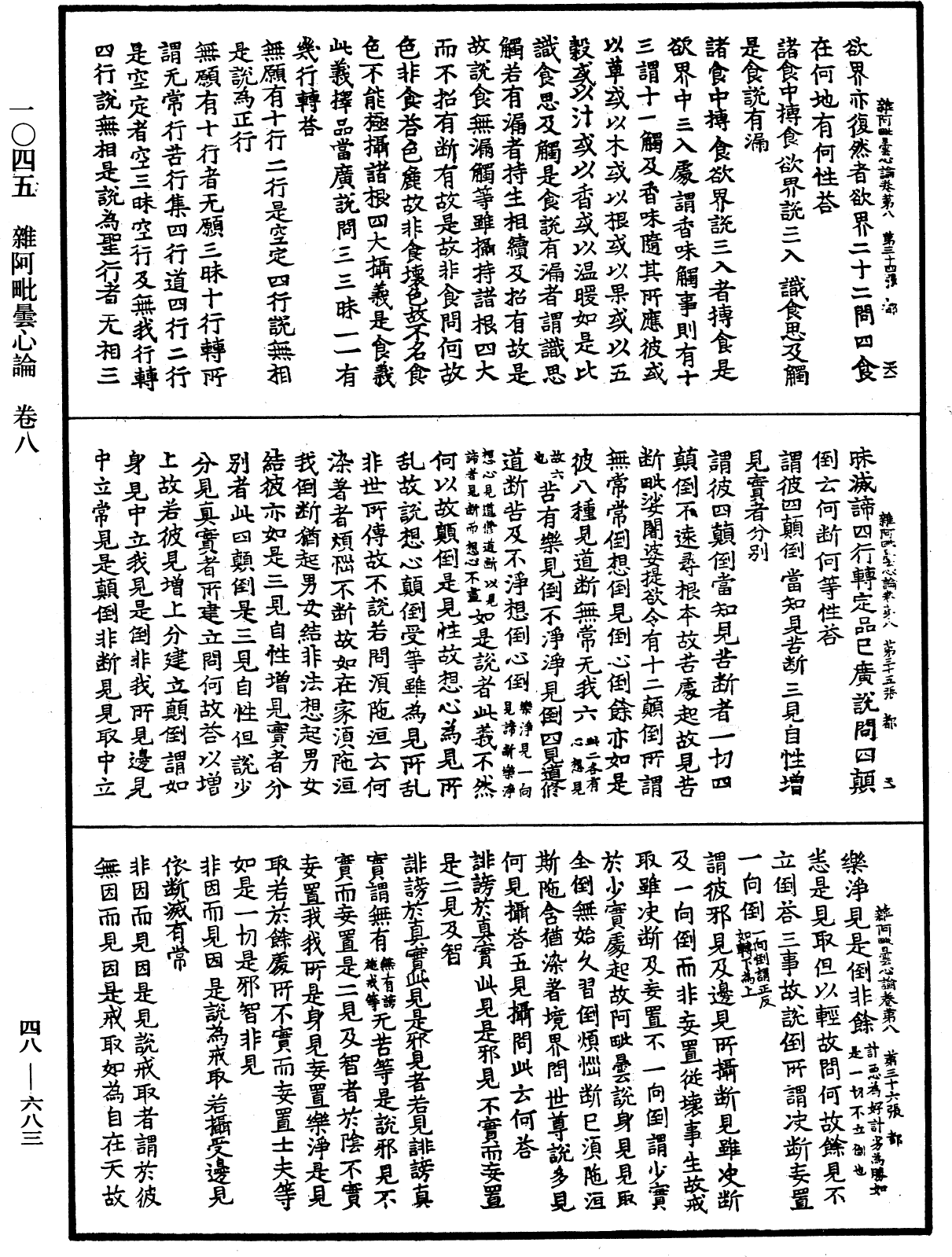 File:《中華大藏經》 第48冊 第0683頁.png