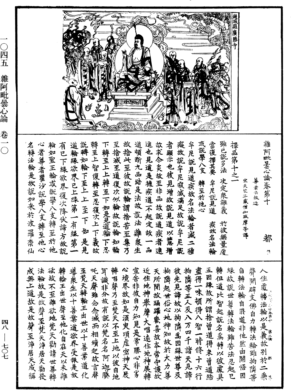 File:《中華大藏經》 第48冊 第0707頁.png