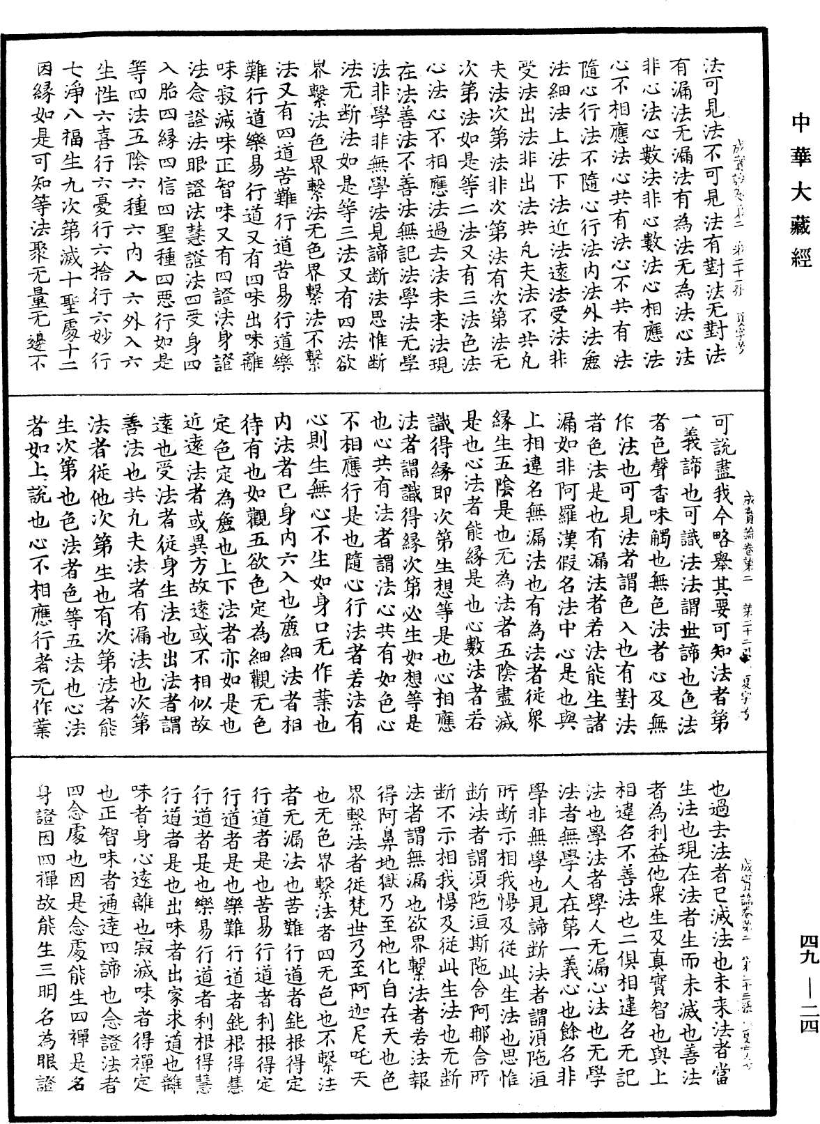 File:《中華大藏經》 第49冊 第0024頁.png