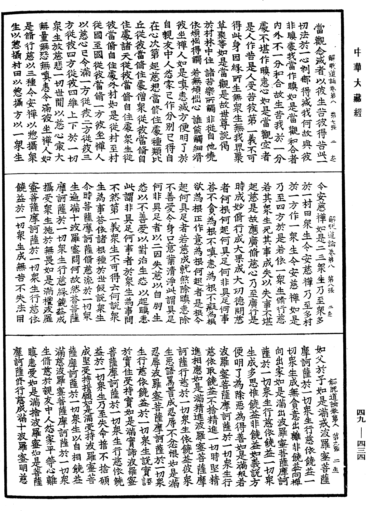 解脫道論《中華大藏經》_第49冊_第0434頁