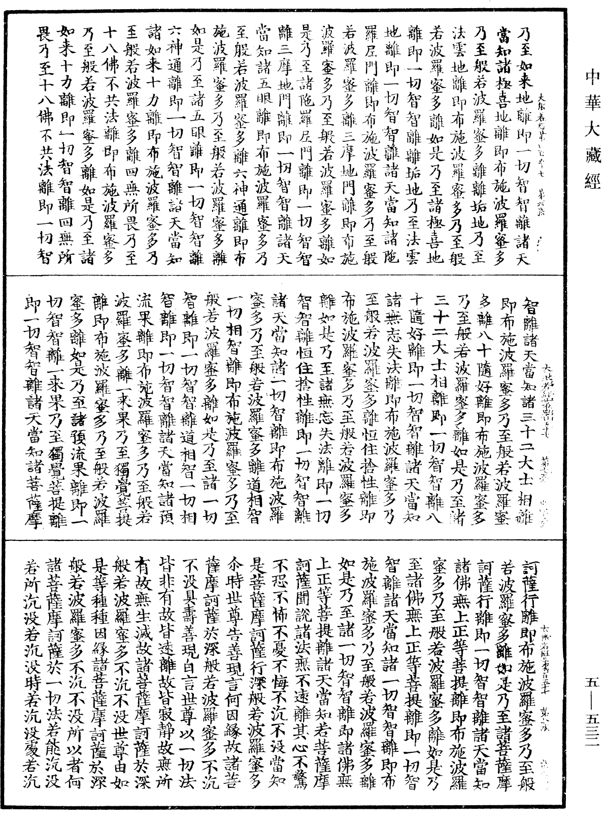 大般若波羅蜜多經《中華大藏經》_第5冊_第532頁