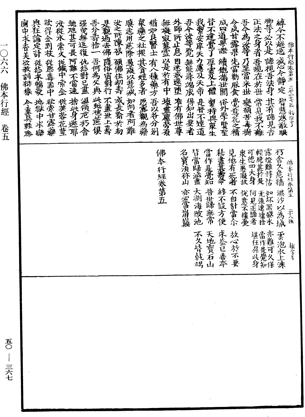 File:《中華大藏經》 第50冊 第367頁.png