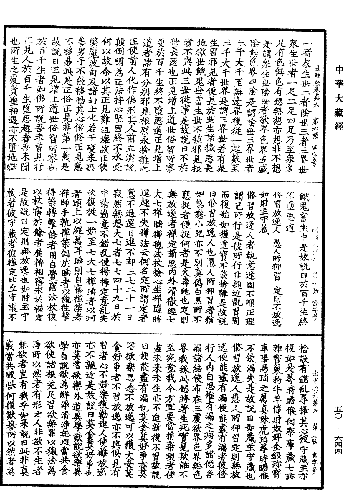 File:《中華大藏經》 第50冊 第644頁.png
