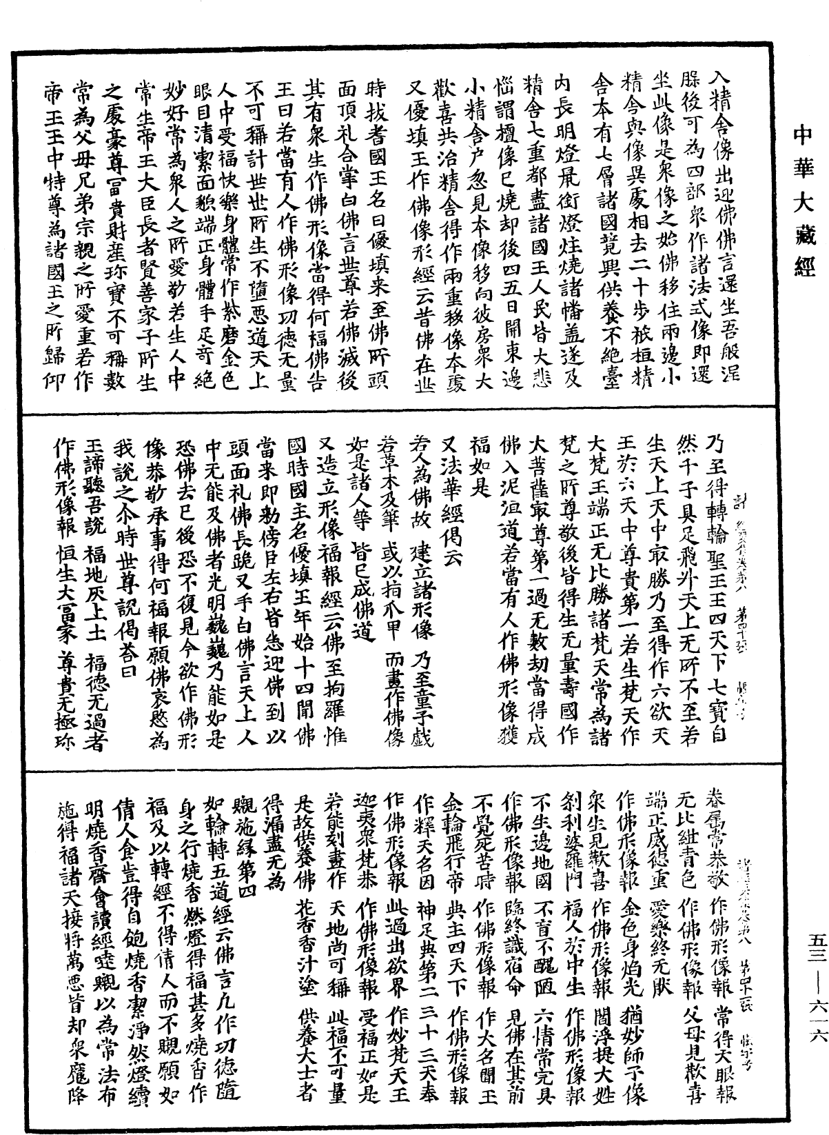File:《中華大藏經》 第53冊 第616頁.png