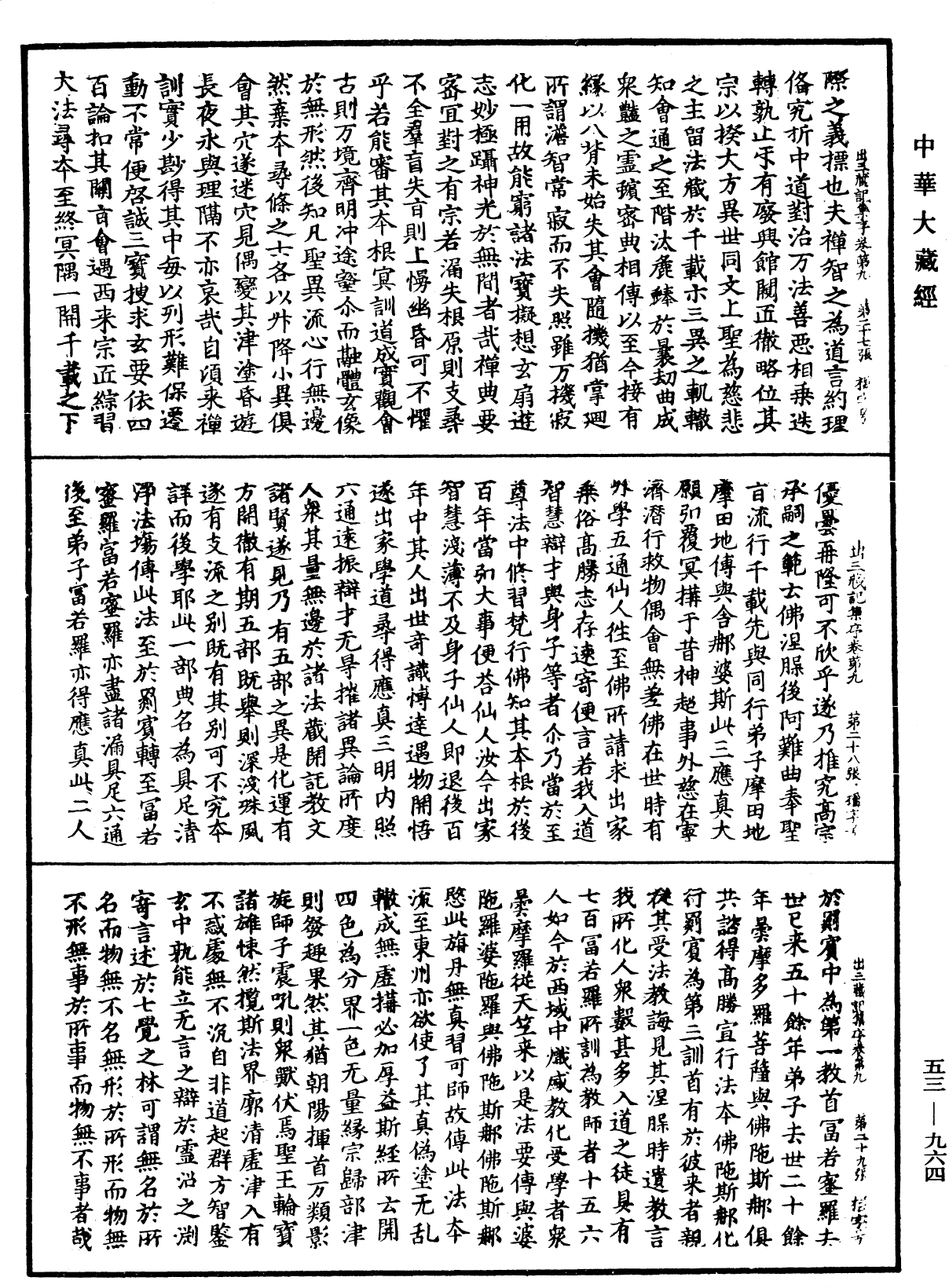 File:《中華大藏經》 第53冊 第964頁.png