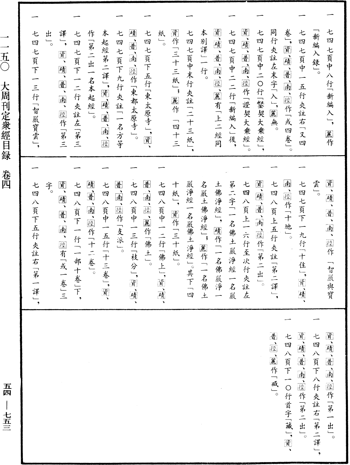 File:《中華大藏經》 第54冊 第753頁.png