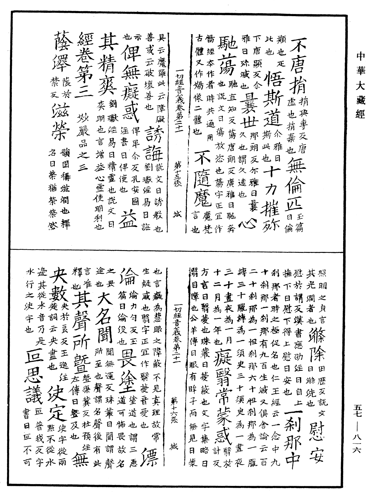 File:《中華大藏經》 第57冊 第0816頁.png