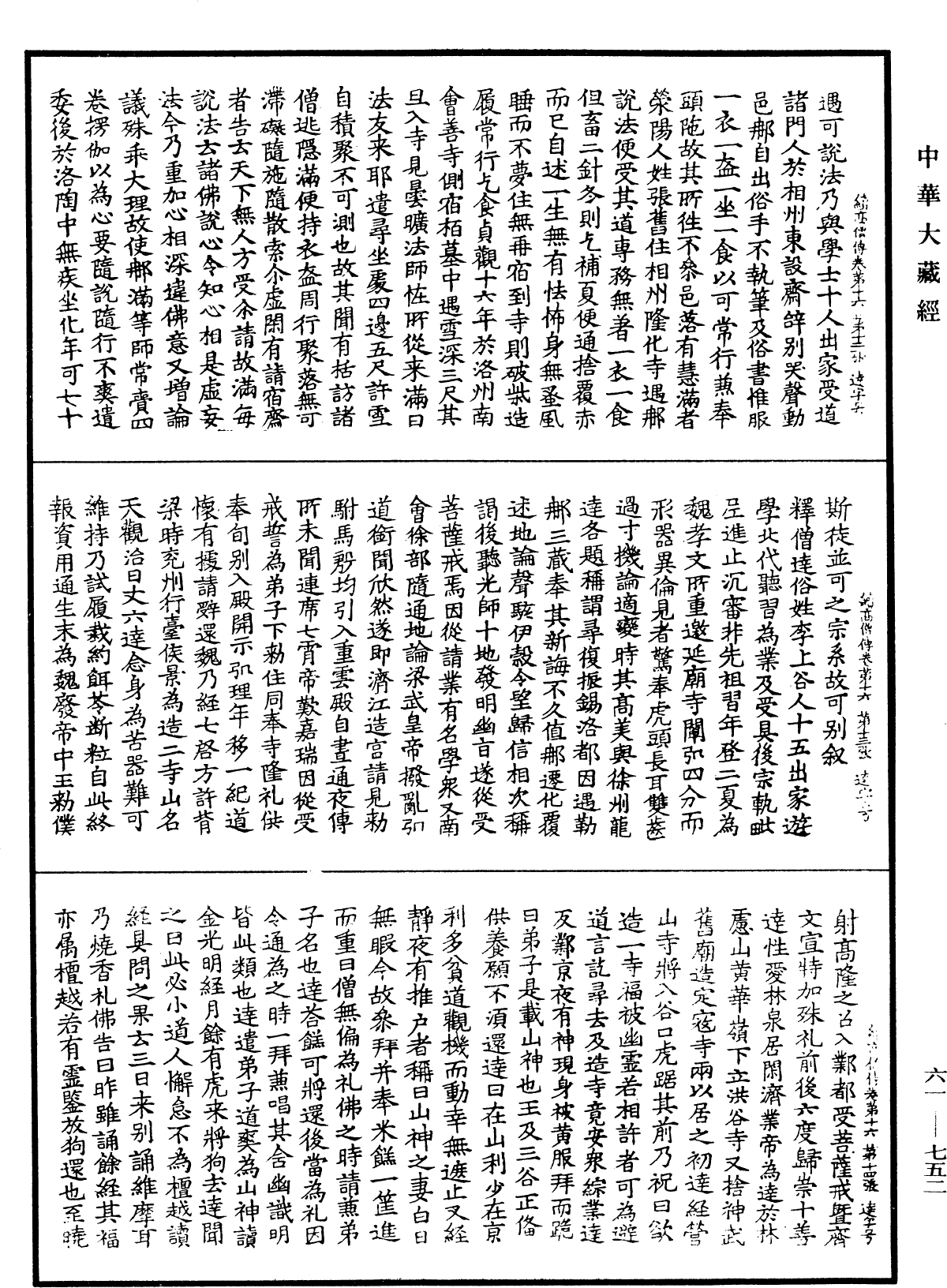 File:《中華大藏經》 第61冊 第0752頁.png