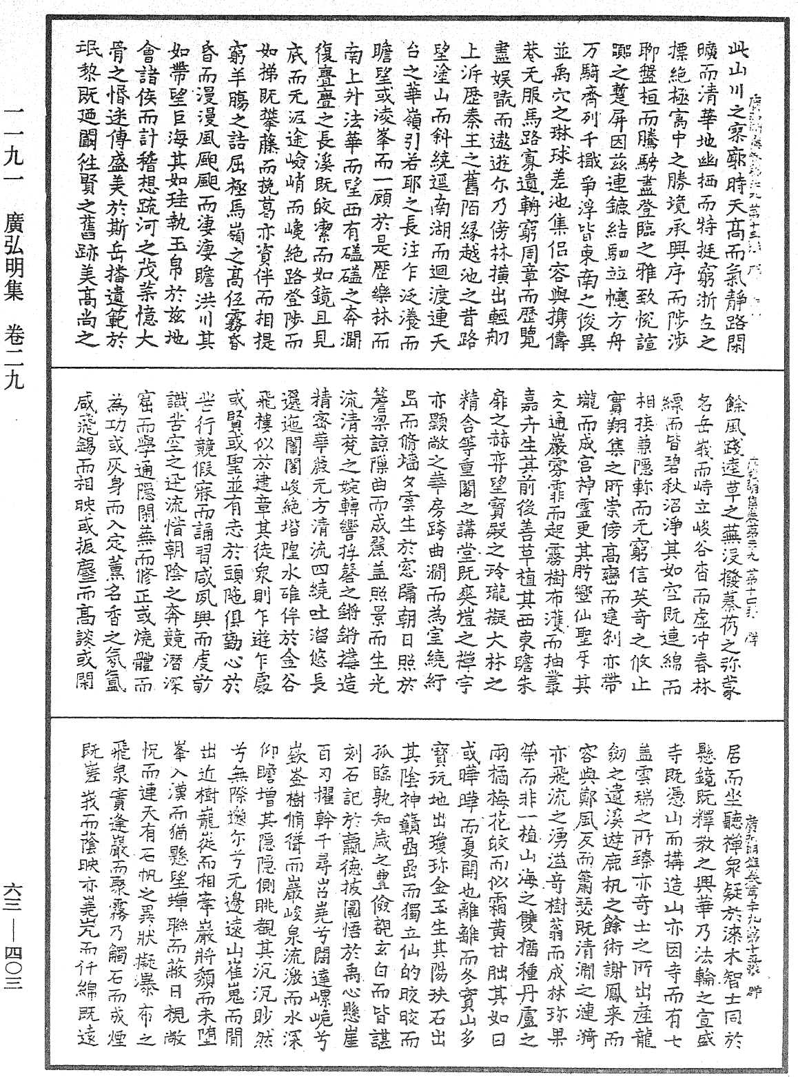 File:《中華大藏經》 第63冊 第0403頁.png