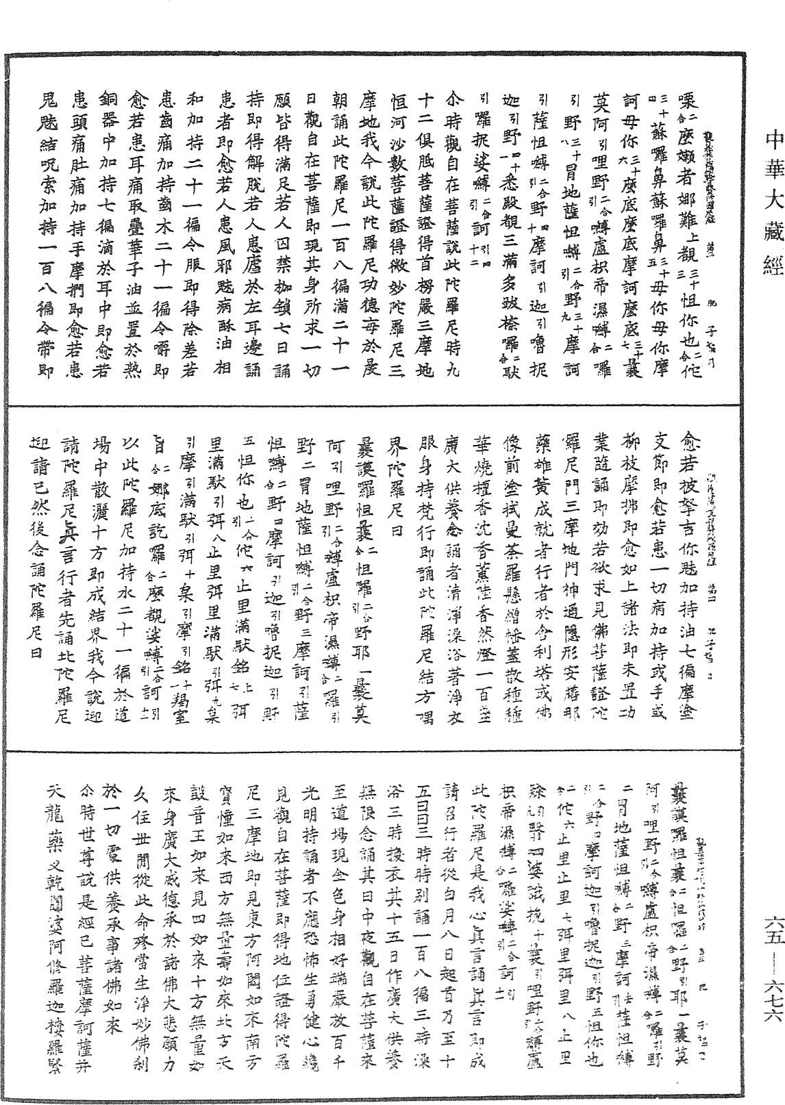 File:《中華大藏經》 第65冊 第0676頁.png