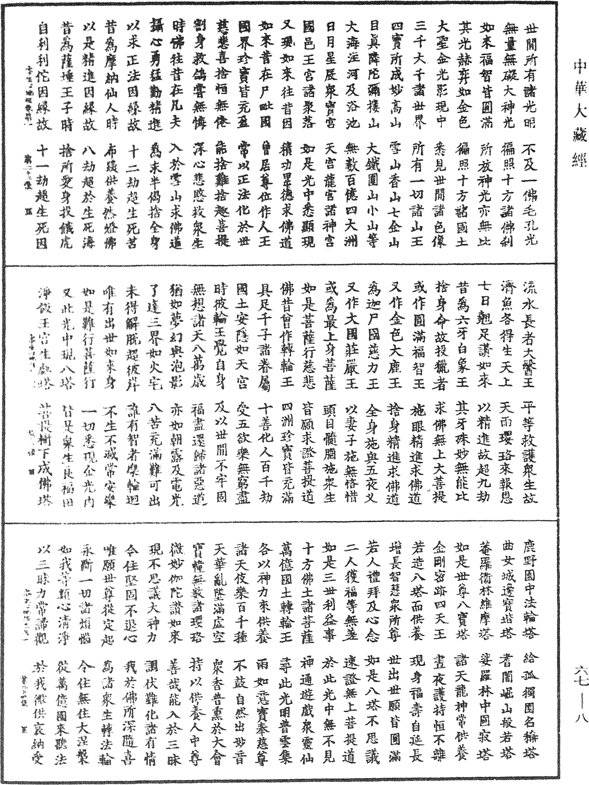 File:《中華大藏經》 第67冊 第008頁.png