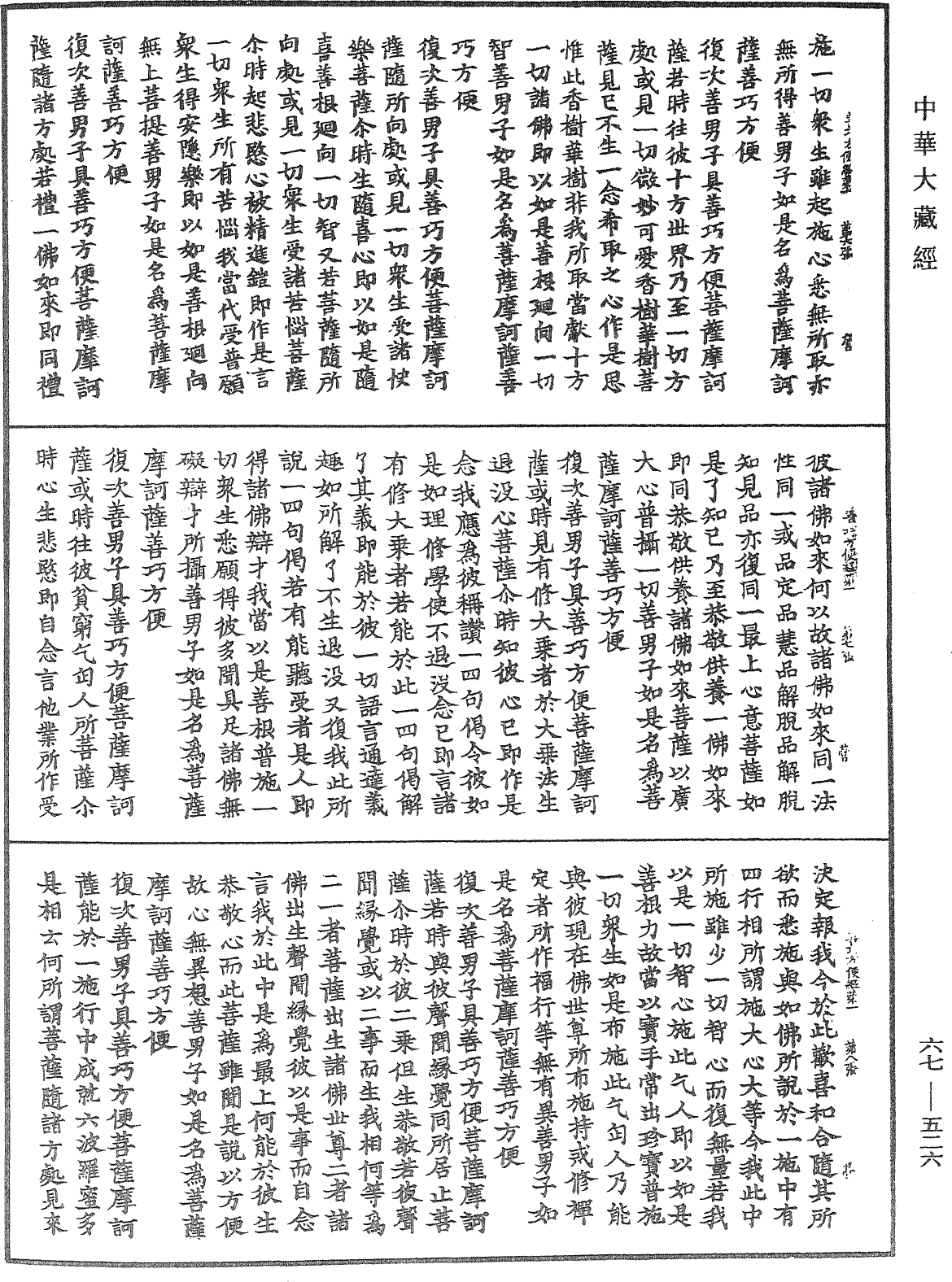 File:《中華大藏經》 第67冊 第526頁.png