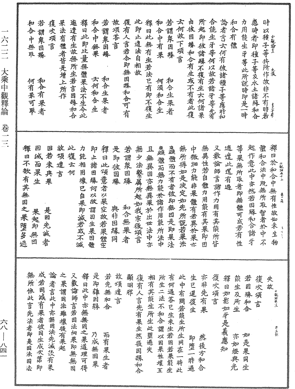 File:《中華大藏經》 第68冊 第0841頁.png