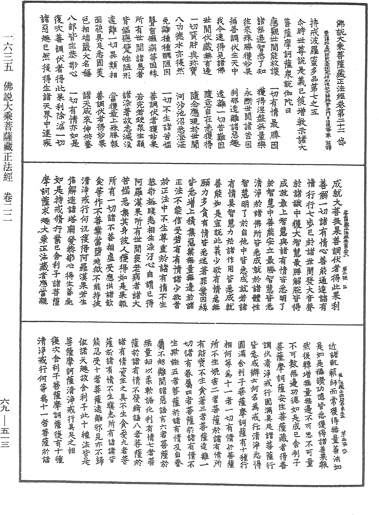 File:《中華大藏經》 第69冊 第513頁.png