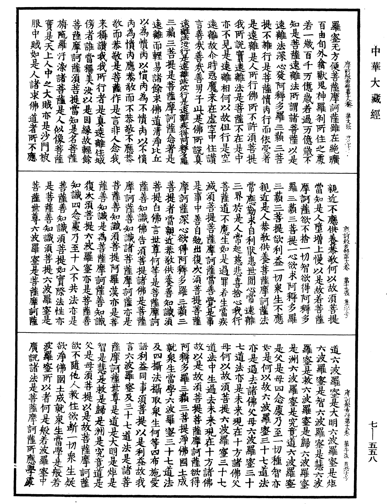 File:《中華大藏經》 第7冊 第0558頁.png