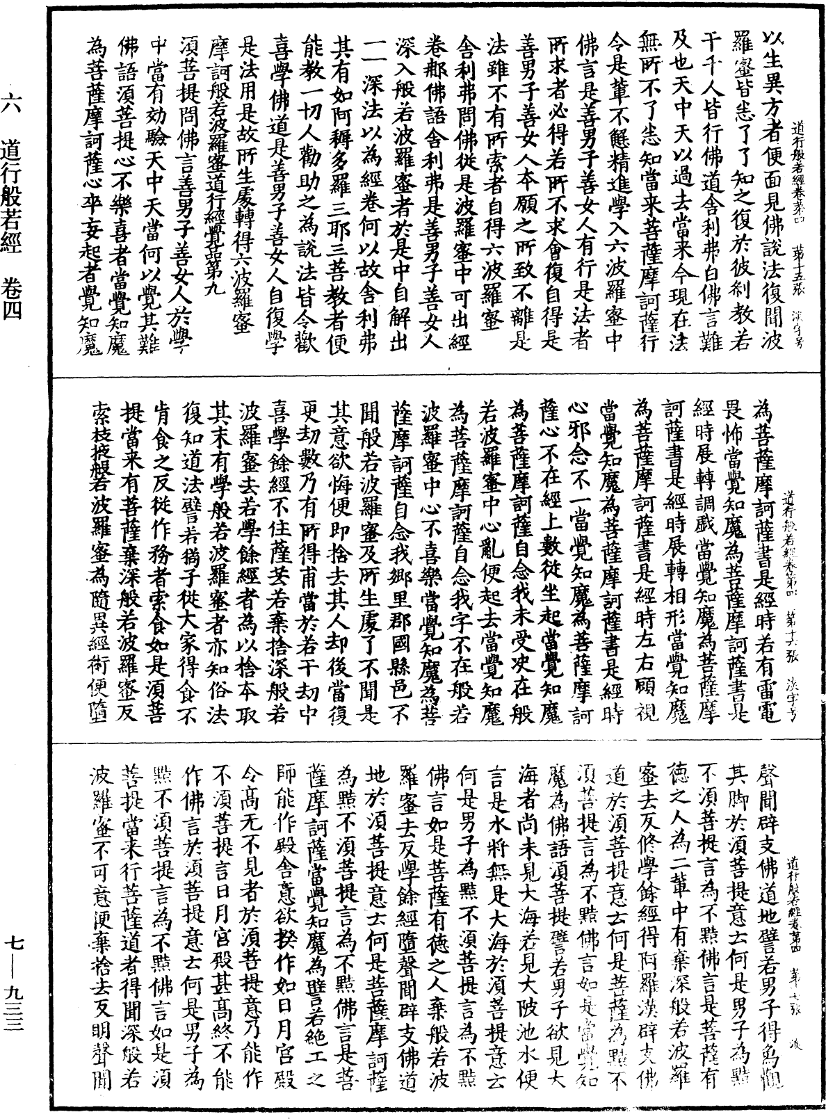 File:《中華大藏經》 第7冊 第0933頁.png