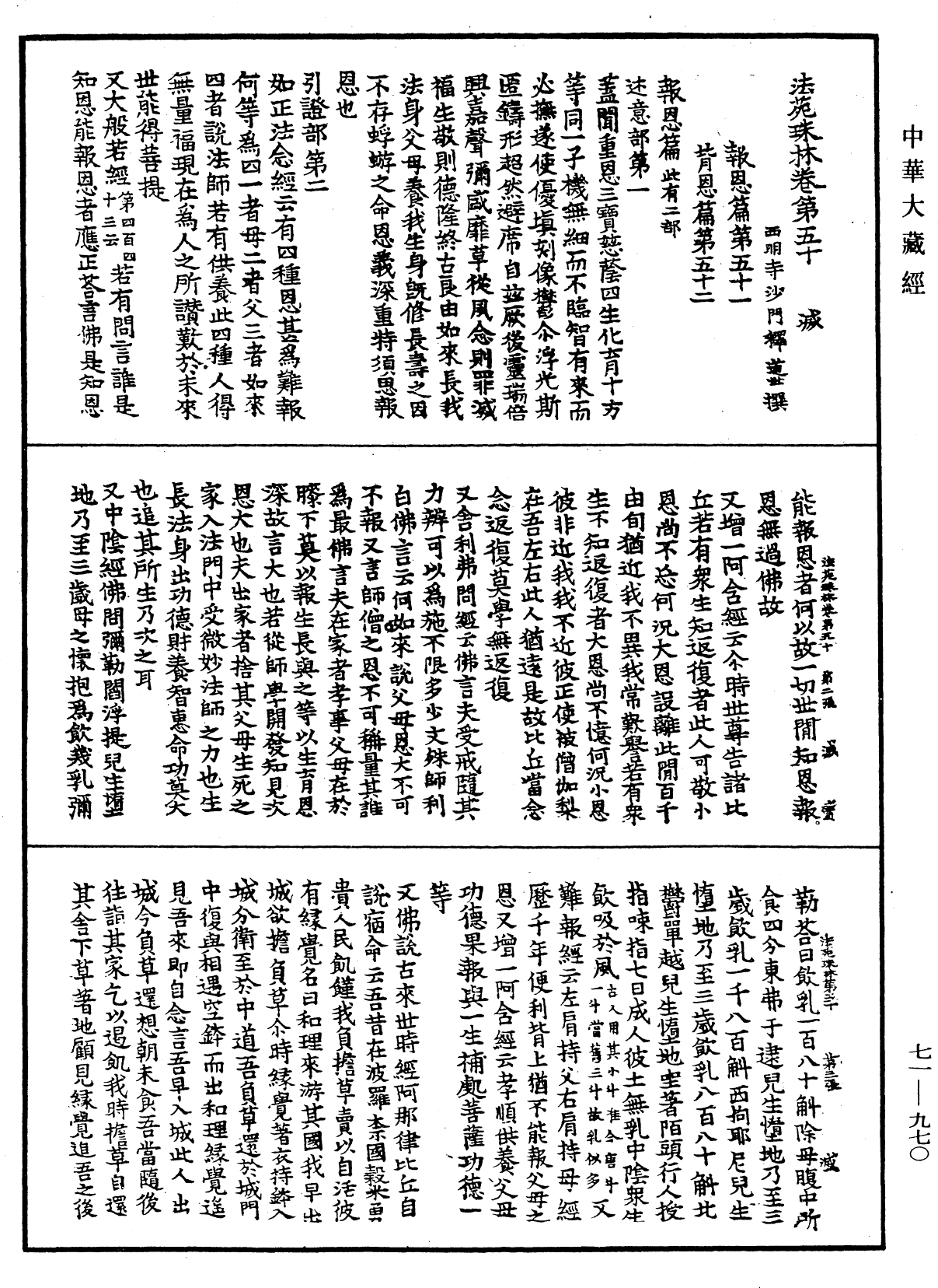 File:《中華大藏經》 第71冊 第970頁.png