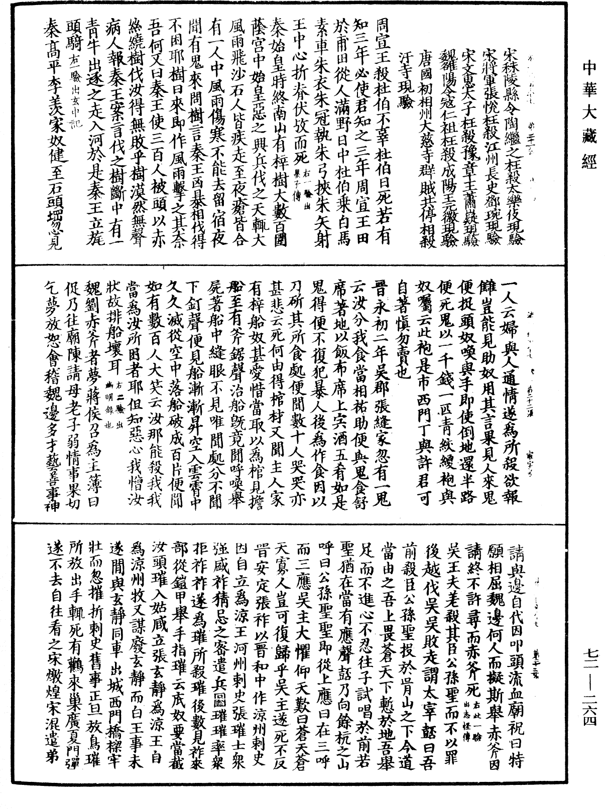 File:《中華大藏經》 第72冊 第264頁.png