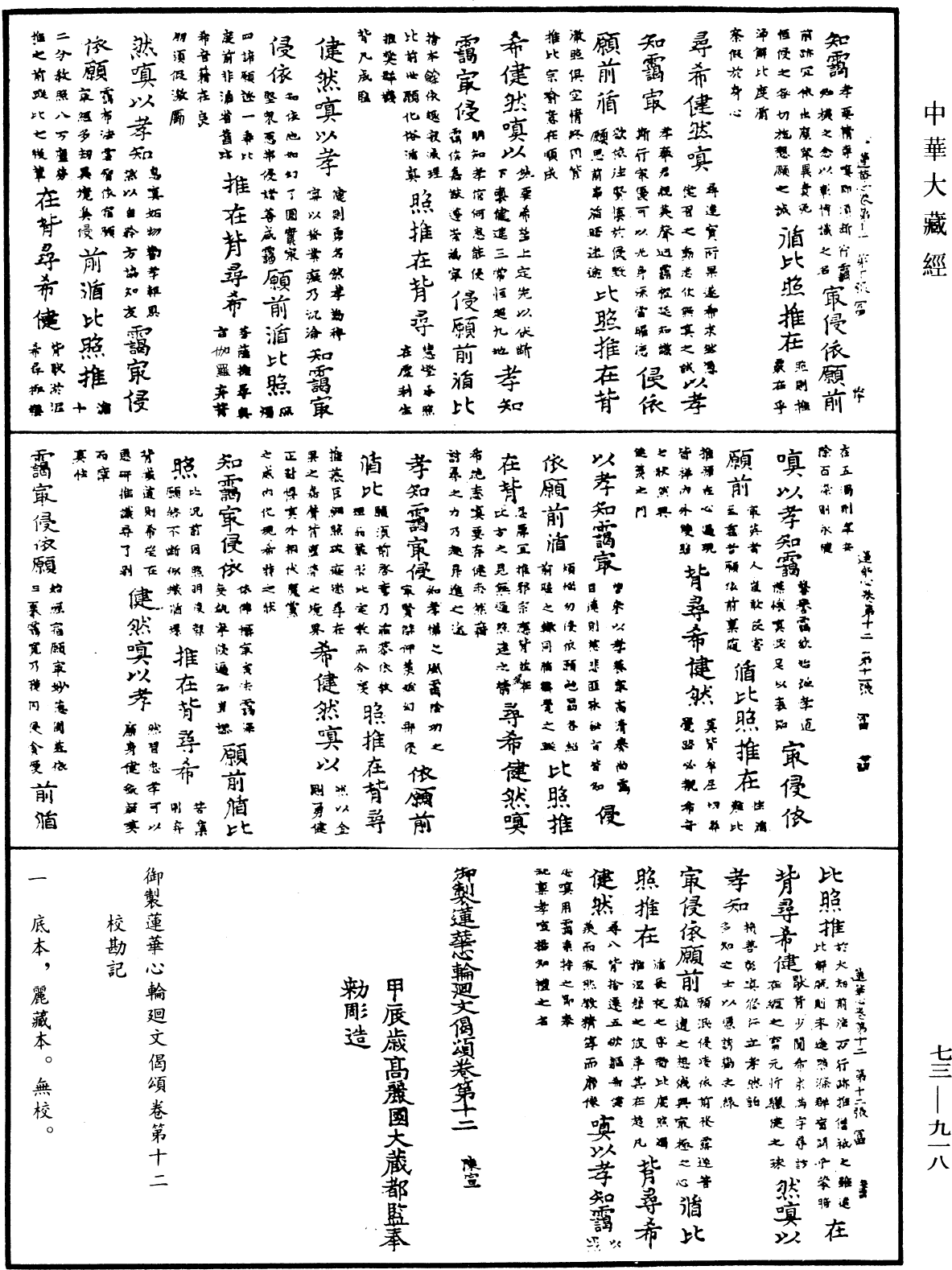 File:《中華大藏經》 第73冊 第0918頁.png