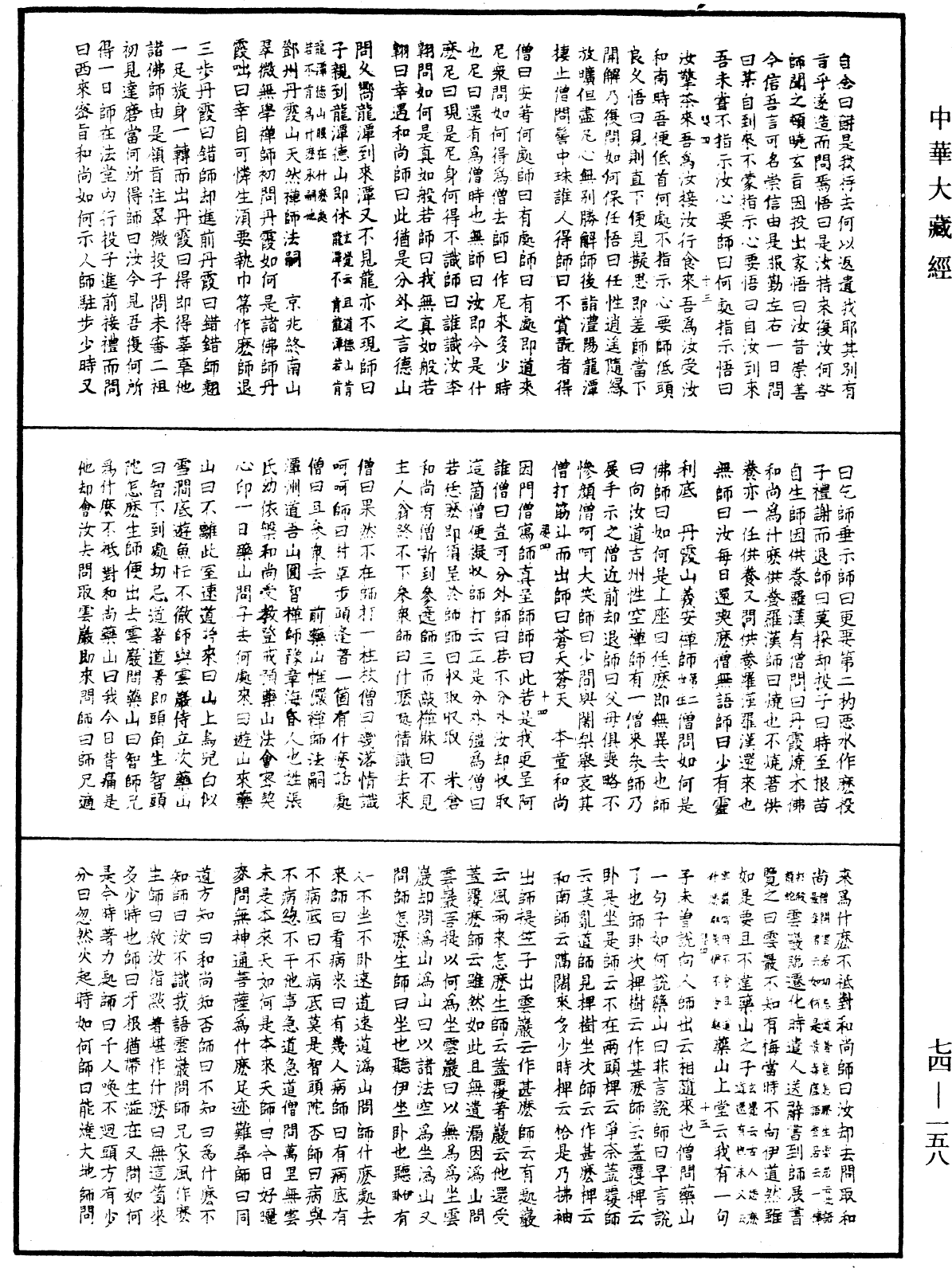 景德傳燈錄《中華大藏經》_第74冊_第158頁